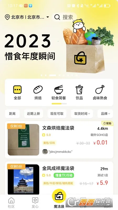 ϧʳħ����(ʳ�����ƽ̨)v7.7.1 �ֻ���