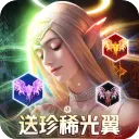 精灵盛典黎明2026最新版本v2.93 安卓版