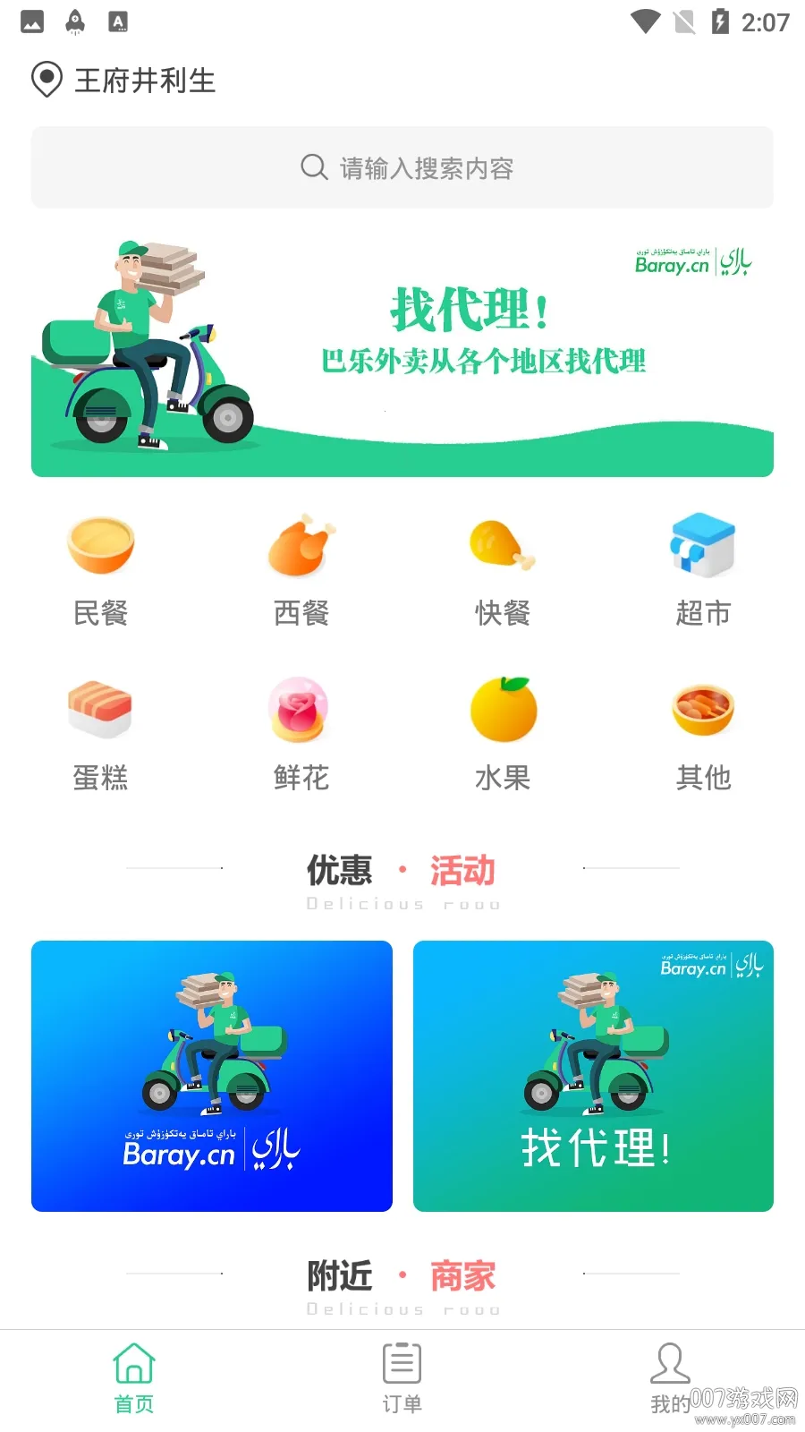 Baray2026�ٷ����°汾v3.7.5 �ֻ���