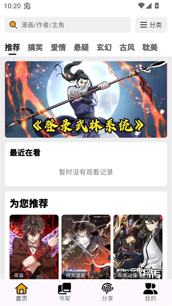 轻漫岛4.0.8无广告版 轻漫岛4.0.8无广告版