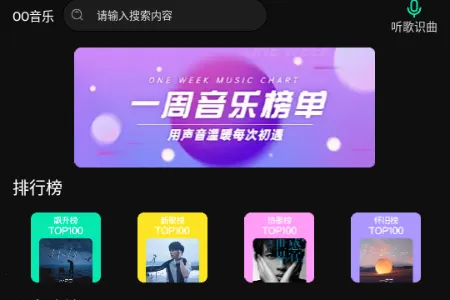 OO音乐2026下载安装 OO音乐2026下载安装