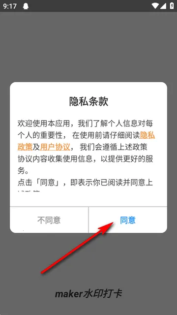maker水印打卡app maker水印打卡app
