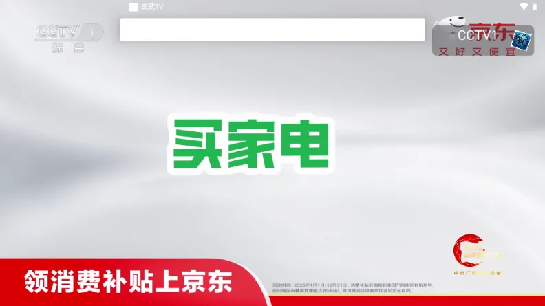 ����TV2026���ذ�װv1.0.0 �ֻ���