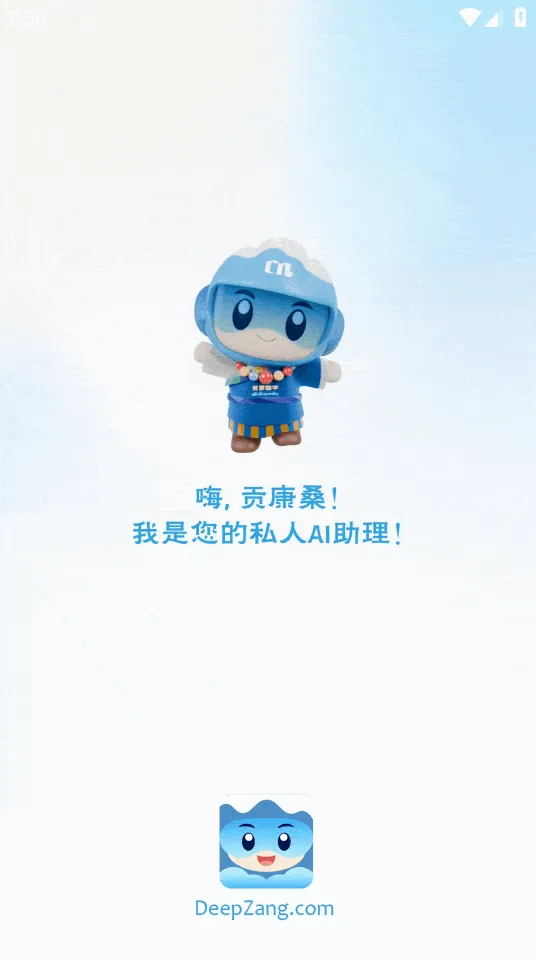 DeepZang(����AI����ƽ̨)v1.2 ��׿��