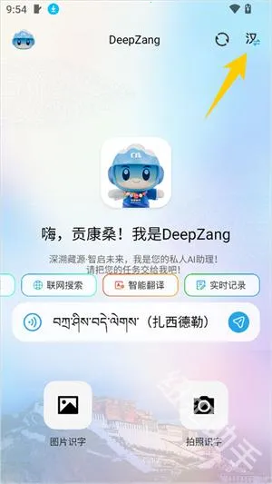 DeepZang(藏语AI交互平台) DeepZang(藏语AI交互平台)