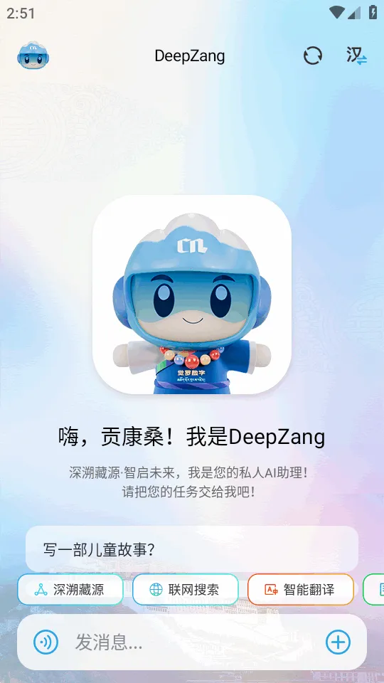 DeepZang(����AI����ƽ̨)v1.2 ��׿��