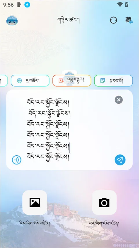DeepZang(藏语AI交互平台) DeepZang(藏语AI交互平台)