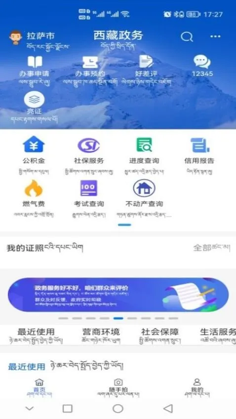 西藏政务2026下载 西藏政务2026下载