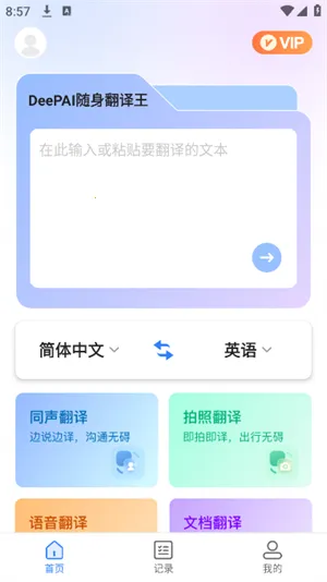 DeePAI����������(���ܷ��빤��)v1.0.5 ��׿��