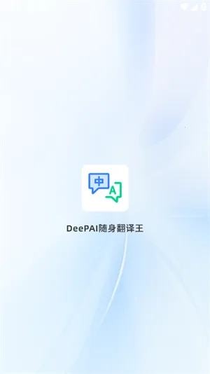 DeePAI����������(���ܷ��빤��)v1.0.5 ��׿��