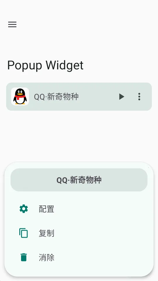 С����Popup Widget2026�ٷ�����v3.8.2 �ֻ���