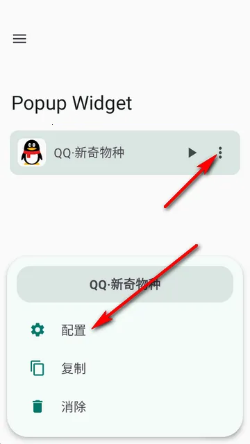 С����Popup Widget������