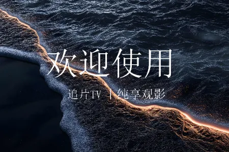 ׷ƬTV2026���ذ�װ