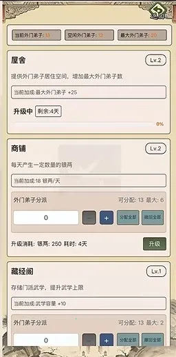 武林门派模拟器2026最新版本 武林门派模拟器2026最新版本