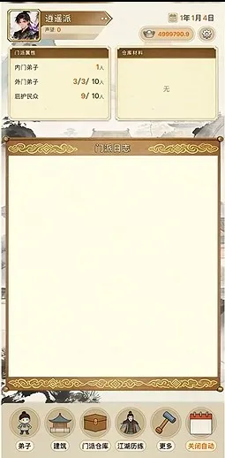 武林门派模拟器2026最新版本 武林门派模拟器2026最新版本