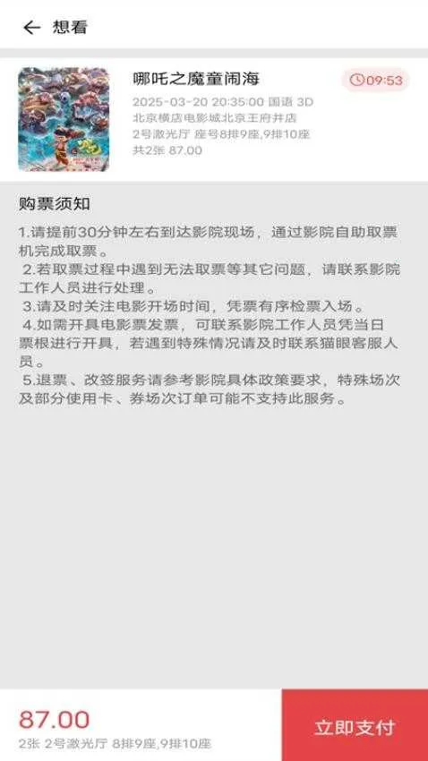 ��Ӱ��Ʊ���������ֻ���v4.2.31 �ֻ���