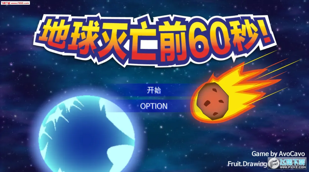 ��������ǰ60���������İ�v2.0.9 ��׿��