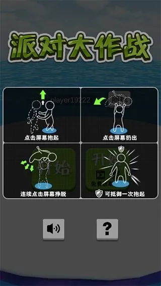 partyio(多人混战游戏) partyio(多人混战游戏)