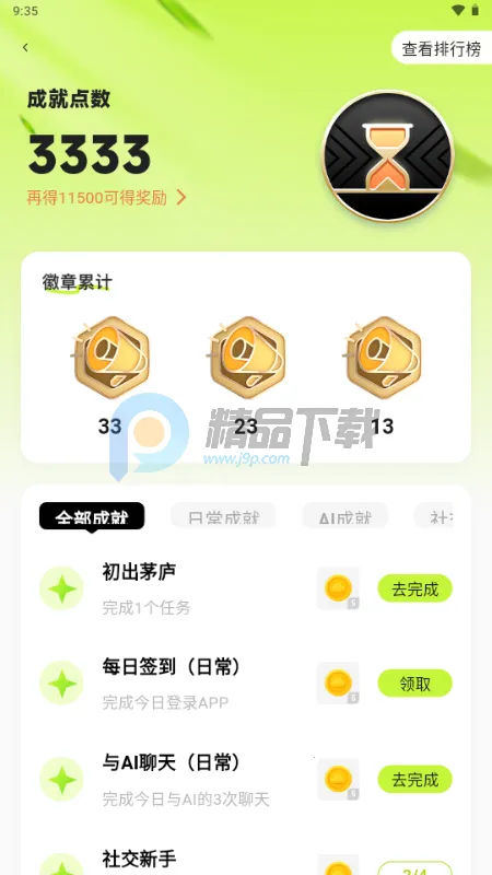 ����AI���(AI����罻ƽ̨)v1.0.0 ��׿��