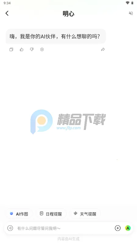 树伴AI陪伴(AI伙伴社交平台) 树伴AI陪伴(AI伙伴社交平台)