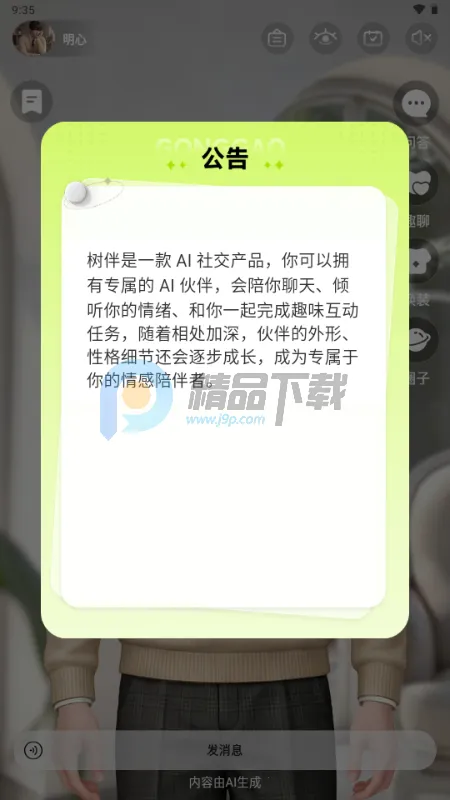 ����AI���(AI����罻ƽ̨)v1.0.0 ��׿��