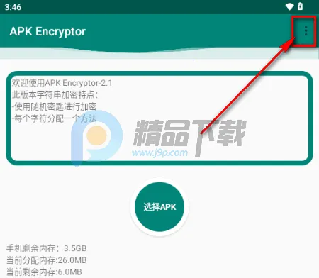 APK Encryptor�ӹ̹���2026���ذ�װ