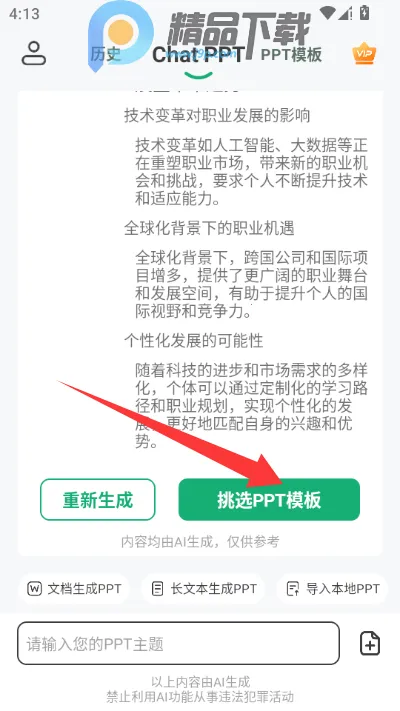 ChatPPTһ������ppt����2026�ٷ����°汾