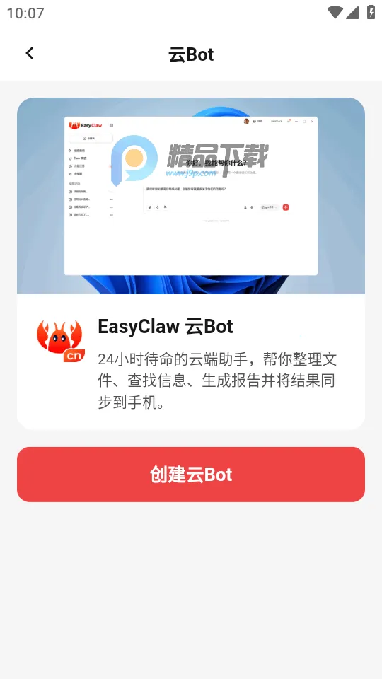 �Ա��ƶ���Ϻ����EasyClaw(AIԶ�̲ٿ�����)v2026.3.62 ��׿��