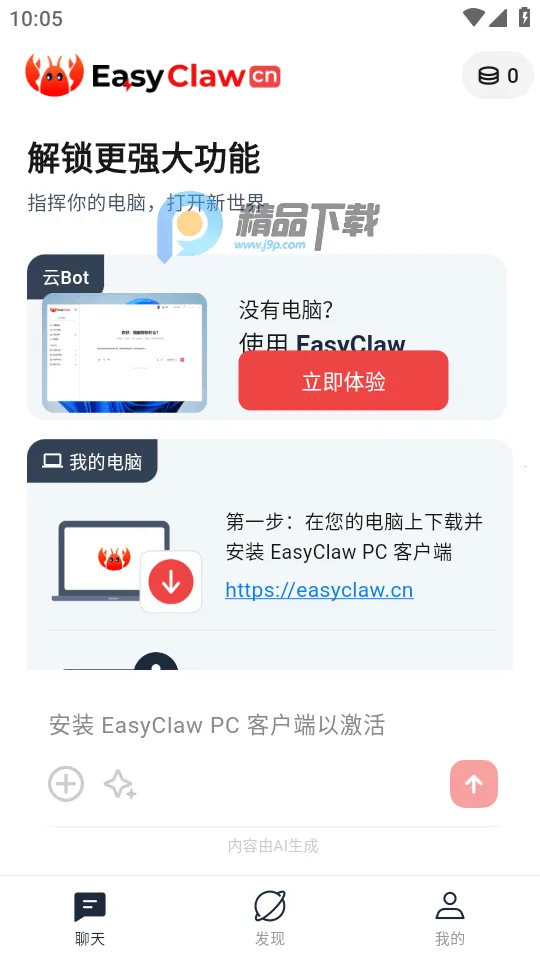 �Ա��ƶ���Ϻ����EasyClaw(AIԶ�̲ٿ�����)v2026.3.62 ��׿��