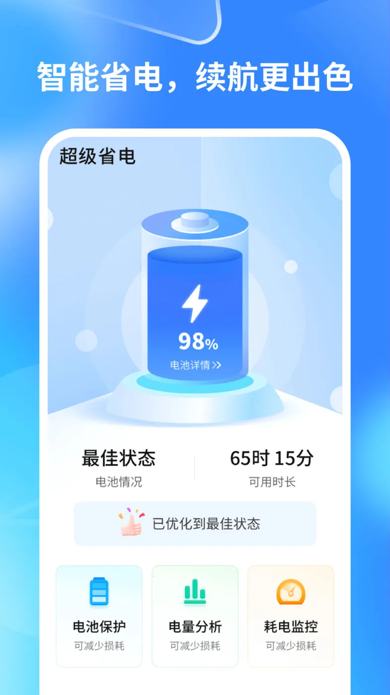 �����ֻ�ʡ��(�ֻ���ع�������)v1.0.0 �ֻ���