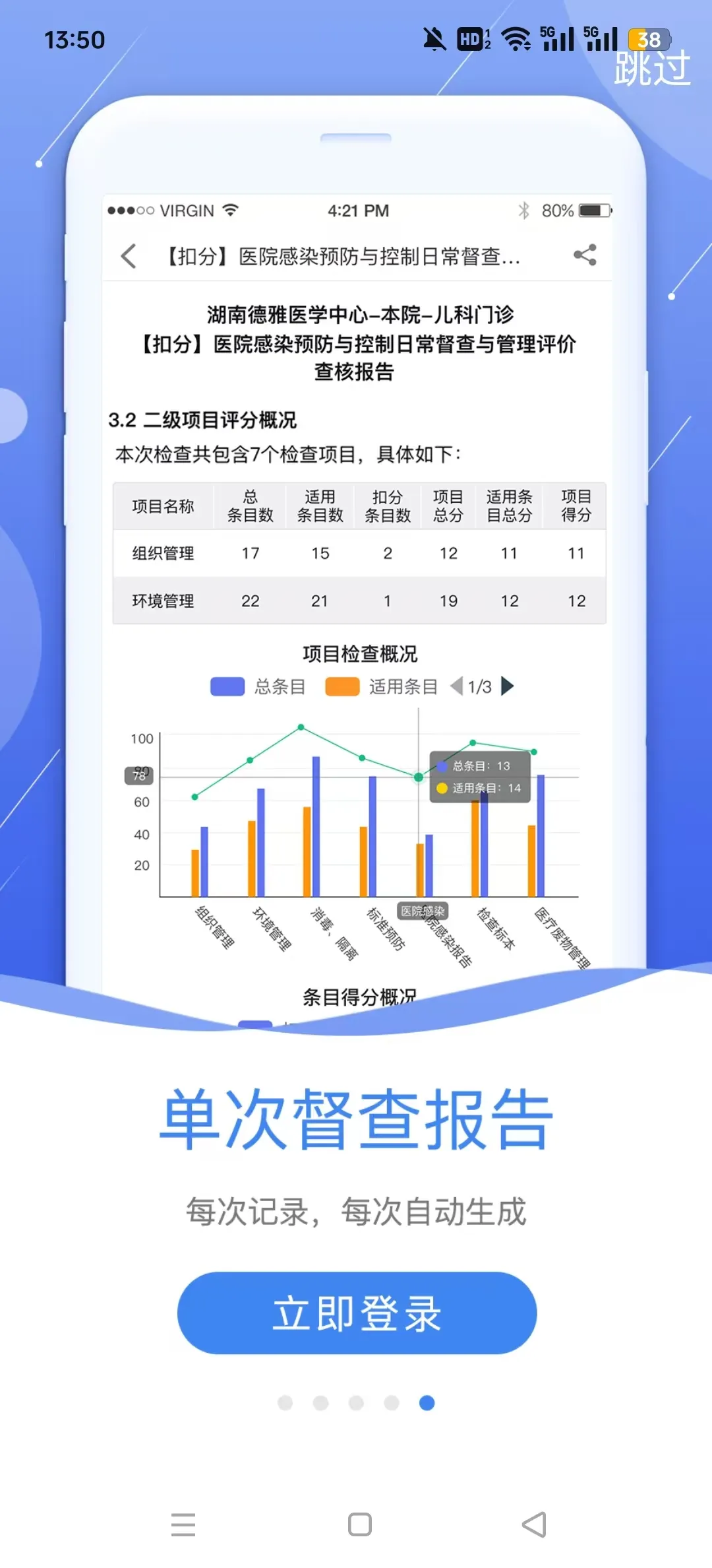 �пع�����(ҽԺ��Ⱦ��������)v3.1.17 �ֻ���