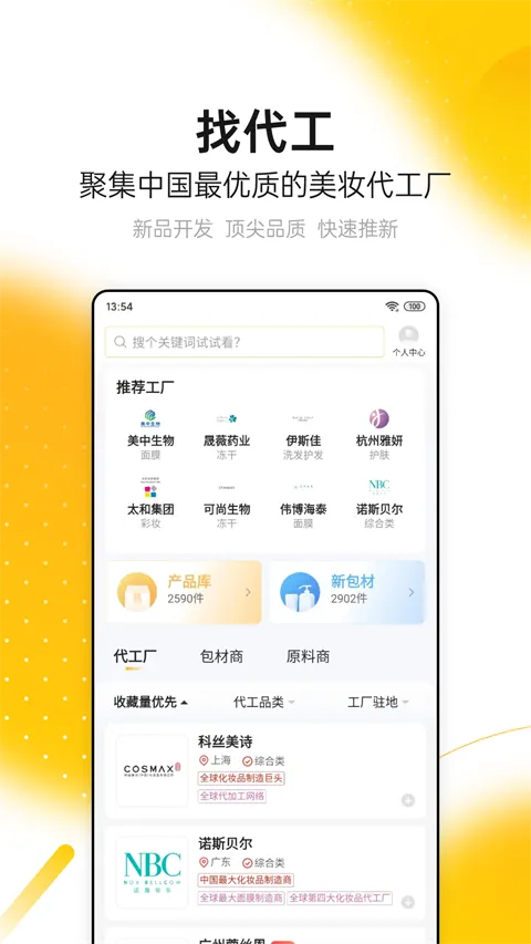CiE��ױ����չ(��ױ��ҵ����ƽ̨)v3.6.5 ��׿��