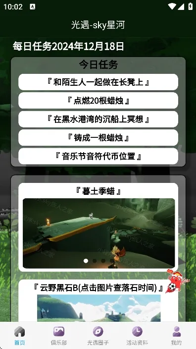 ����sky�Ǻ�������׿���ֻ���v2.0.1 ��׿��