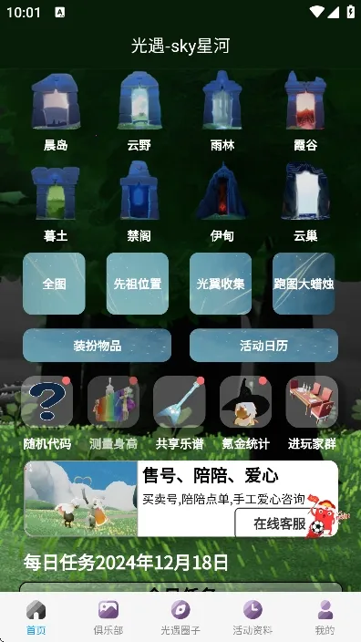 ����sky�Ǻ�������׿���ֻ���v2.0.1 ��׿��