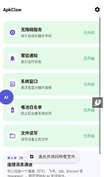 ApkClaw2026�ٷ����°汾