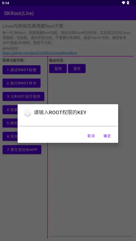 SKRoot Lite��(Linux�ں˹�������)