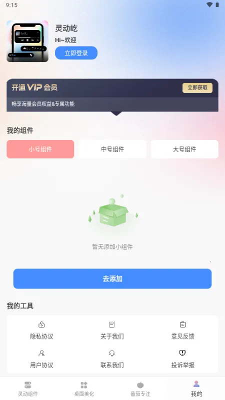 �鶯��С���(��������Ӧ��)v1.0.0 �ֻ���