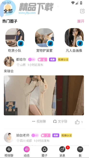 ������Ƶ���콻��(��������ƽ̨)v2.3.4 ��׿��