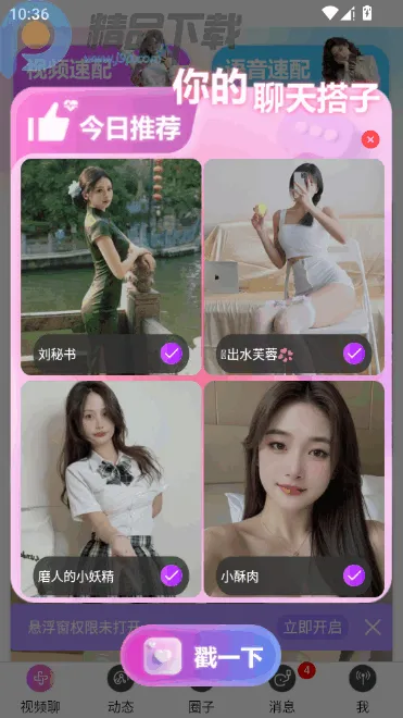 ������Ƶ���콻��(��������ƽ̨)v2.3.4 ��׿��