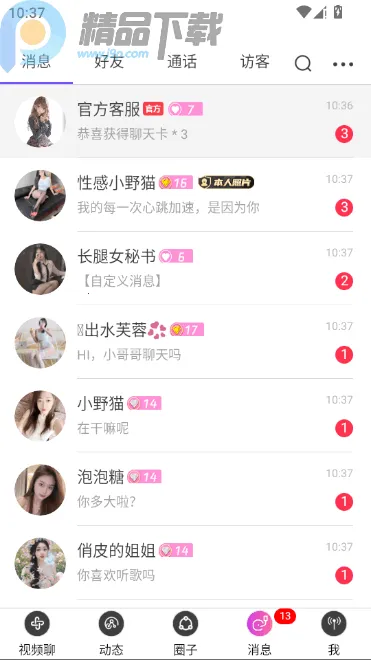 ������Ƶ���콻��(��������ƽ̨)v2.3.4 ��׿��