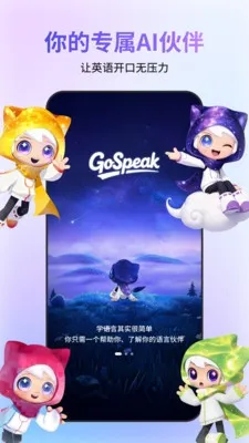 GoSpeak2026����v1.0.0 ��׿��