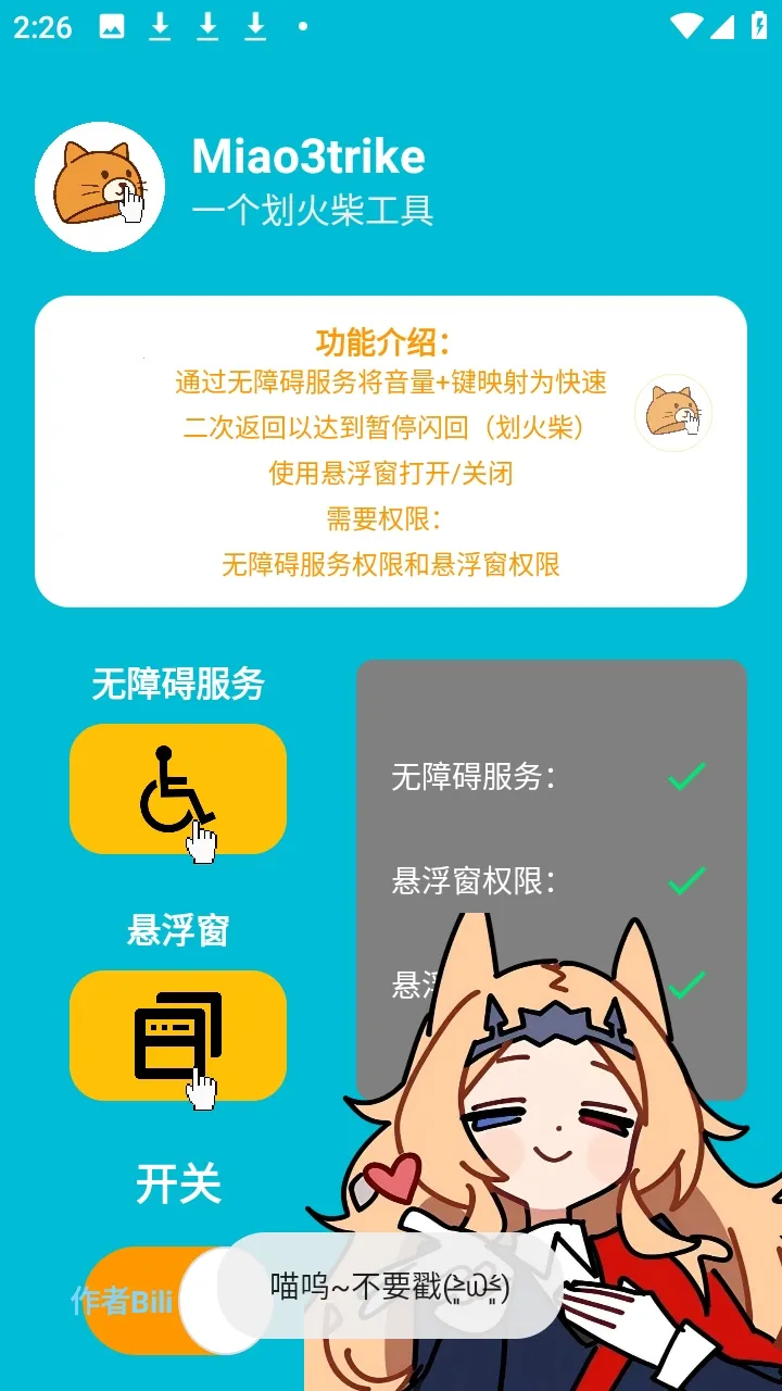 Miao3trike���շ������ư�(���շ��۸�������)v1.0 ��׿��