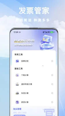 ���ӷ�Ʊ�ܼ�����(��Ʊ��������)v1.0.2 ��׿��