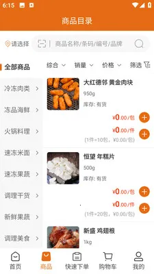 �ϼҰ��(ʳ�Ĳɹ�ƽ̨)v3.3.808 �ֻ���