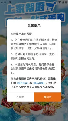 �ϼҰ��(ʳ�Ĳɹ�ƽ̨)v3.3.808 �ֻ���