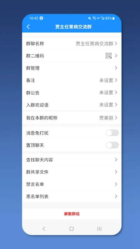 ��ҽ��ҽ����(Ⱥ�Ľ���ƽ̨)v2.1.3 ��׿��