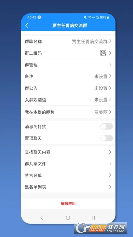 ��ҽ��ҽ����(Ⱥ�Ľ���ƽ̨)v2.1.3 ��׿��