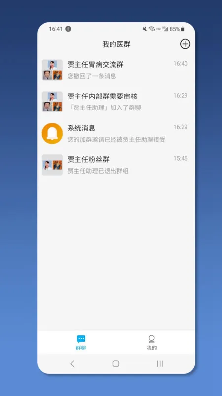 ��ҽ��ҽ����(Ⱥ�Ľ���ƽ̨)v2.1.3 ��׿��