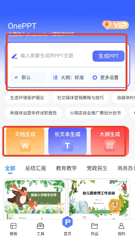 OnePPT2026�ٷ�����