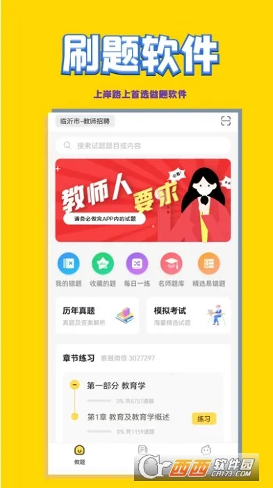 ��ʦ��Ƹ����(��ʦ��Ƹˢ������)v3.1.0 �ֻ���